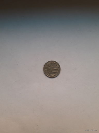 СССР 10 копеек 1978