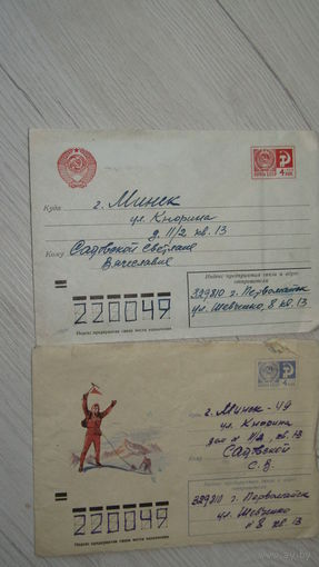 " 2 конверта СССР"