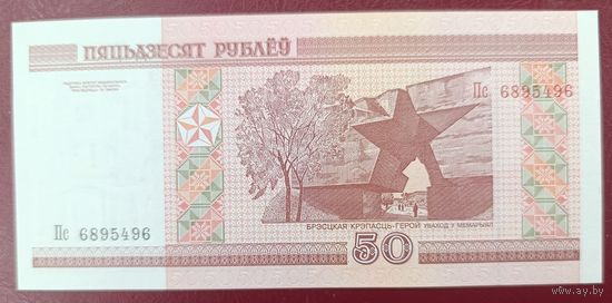 50 рублей 2000 года, серия Пс - UNC