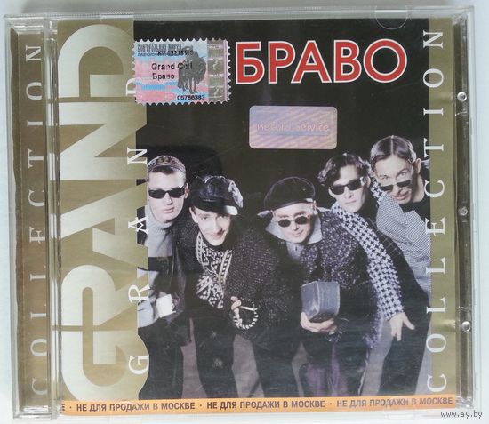 CD Браво – Grand Collection (2001)