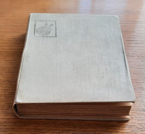 Старый кляссер с 279 марками РИ до 1917г.