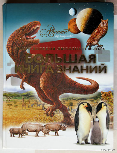 Большая книга знаний