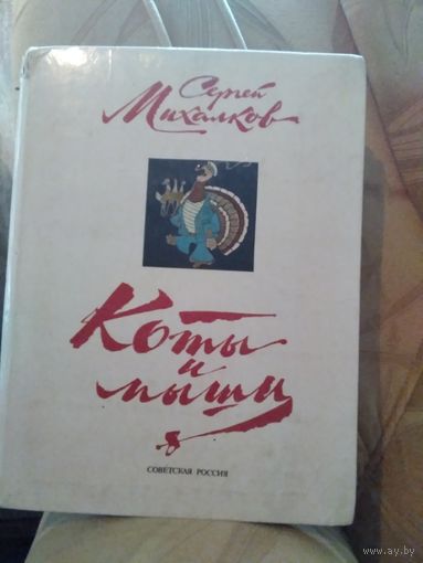 Коты и мыши