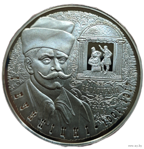 10 рублей 2011 года. Буйницкий. ПруфЛайк. Малотиражный