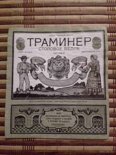 Этикетка от вина. МолдССР
