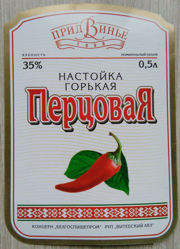 Этикетка.Водка.Витебский ЛВЗ."Придвинье".00159 Б.