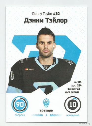 Дэнни Тэйлор / "Динамо" Минск/ #30 / Коллекция ХК "Динамо" Минск 2019-2020. Игровые карточки.