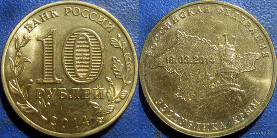 РФ. 10 рублей 2014 года. Крым. UNC.