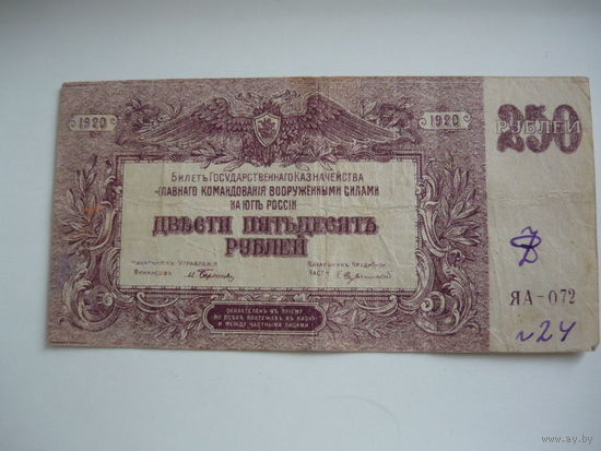 250 рублей. Деникин.