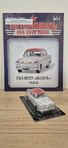 ГАЗ-М21Т "ВОЛГА" Такси. Автомобиль на службе