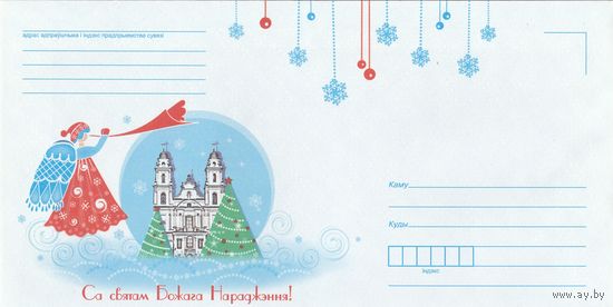 Беларусь 2015 НМХК С праздником Рождества (к4доп)