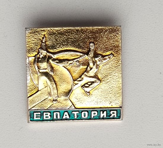 Евпатория. Ю-67.