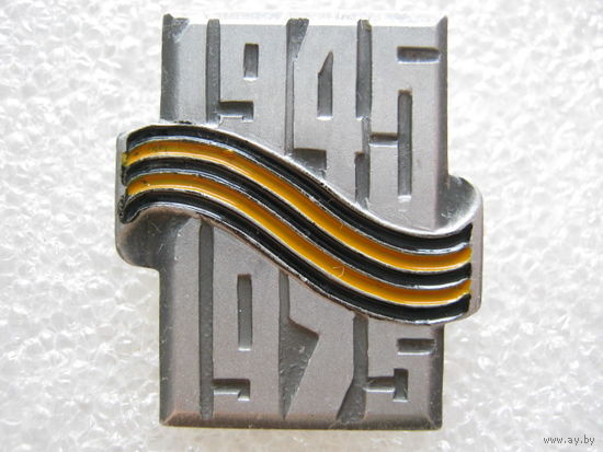 30 лет Победы.
