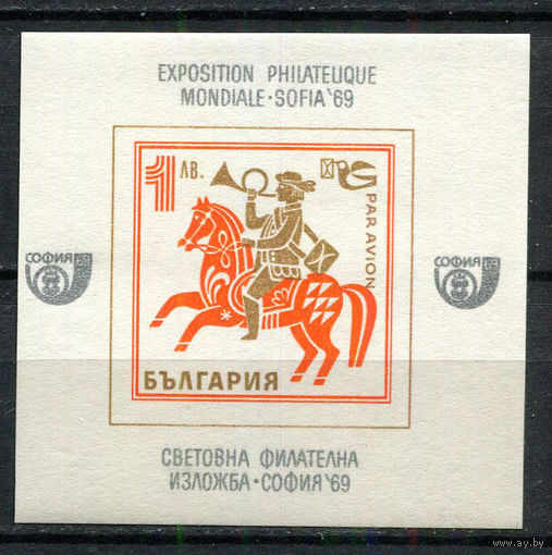 Болгария - 1969 - Международная филателистическая выставка СОФИЯ 1969 - (незначительное повреждение клея) - [Mi. bl. 24] - 1 блок. MNH.  (Лот 89Eu)-T5P10