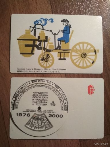 Карманный календарик.1985 год.Автомобили