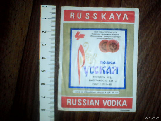 Этикетка от спиртного. УССР. Киев