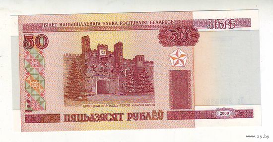Беларусь. 50 рублей 2000 г. Серия Ва - состояние ! С 1 рубля !