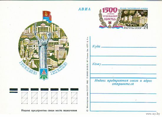 ПК с ОМ СССР 1982 1500 ЛЕТ КИЕВУ