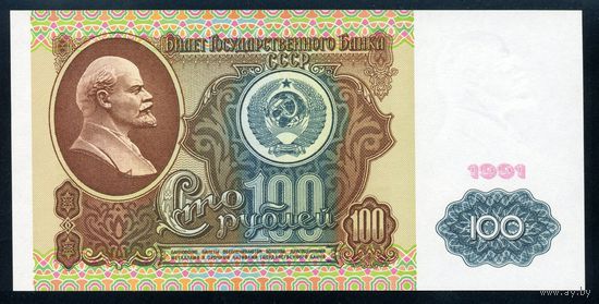 СССР. 100 рублей образца 1991 года. I-й выпуск. Водяной знак - Ленин. Серия БЭ. UNC