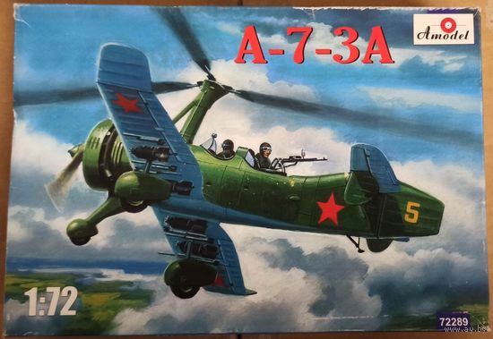 Автожир А-7-3А