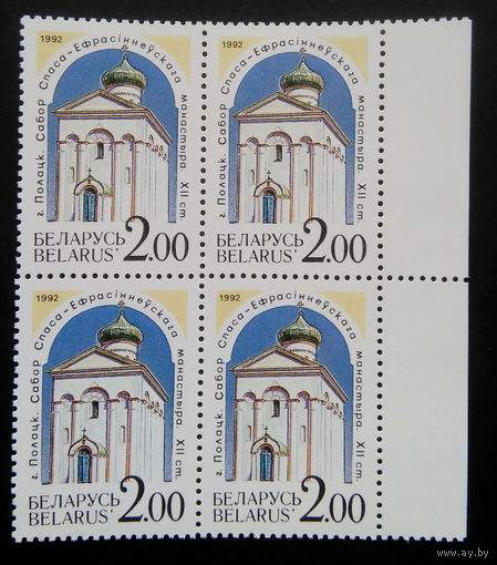 Марки. Беларусь. 0030.квартблок. 1992 г.