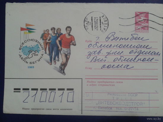 1983 хмк день бегуна