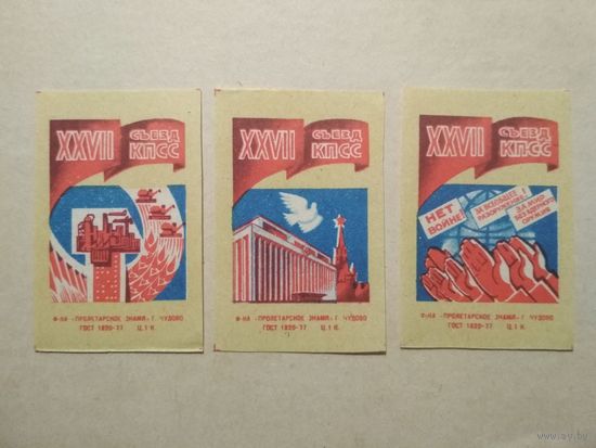 Спичечные этикетки ф.Пролетарское знамя. XXVII съезд КПСС. 1986 год