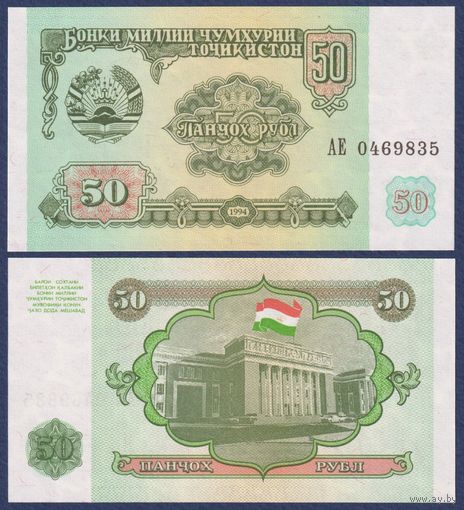 Таджикистан, 50 рублей 1994 г., P-5, UNC