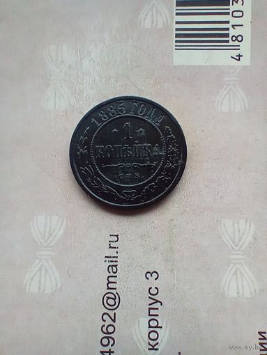 1 копейка 1885 года не частая хорошая