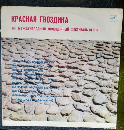 Красная гвоздика VIII  Международный Фестиваль песни