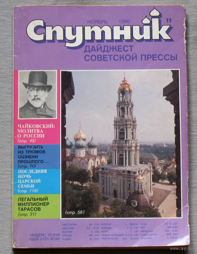 Спутник номер 11 1990