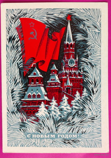 С новым годом! Чистая. 1973 года. Пармеев. 2456.