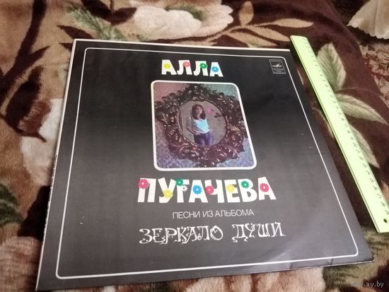 Алла Пугачёва.-Зеркало души