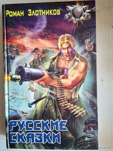 Русские сказки