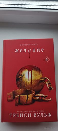 Желание