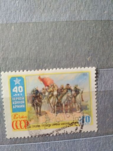 СССР. 1959. 40-летие Первой Конной армии