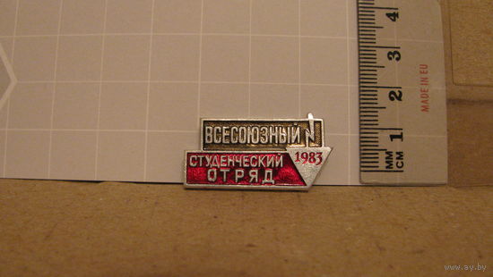 Значок. Всесоюзный студенческий отряд 1983г.