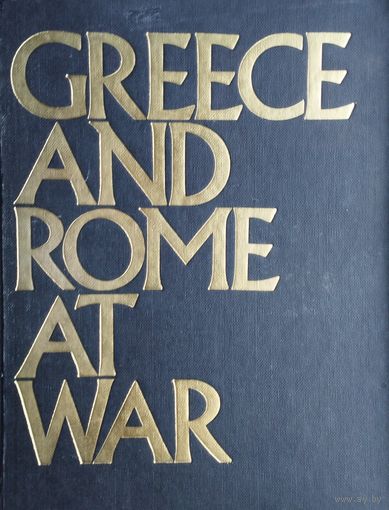 Peter Connolly "Greece and Rome at War" - Питер Конноли "Греция и Рим. Энциклопедия военной истории" на англ. яз.
