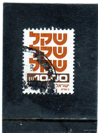Израиль.Ми-841. Становление шекеля.1980.