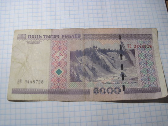5000 рублей 2000 г. ЕБ с рубля!