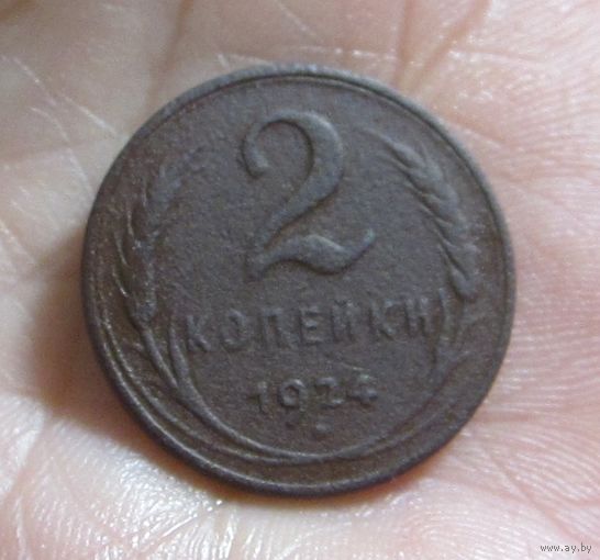 2 копейки 1924 гладкий гурт
