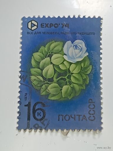 Распродажа коллекции с рубля ! Марки СССР  . Флора .