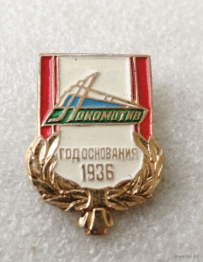 Локомотив. Год основания 1936. Серия Спортивные общества СССР #0777-SP14