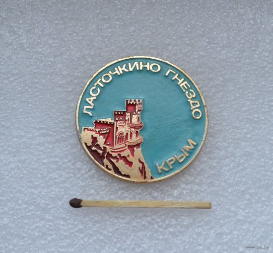 Ласточкино Гнездо. Крым.