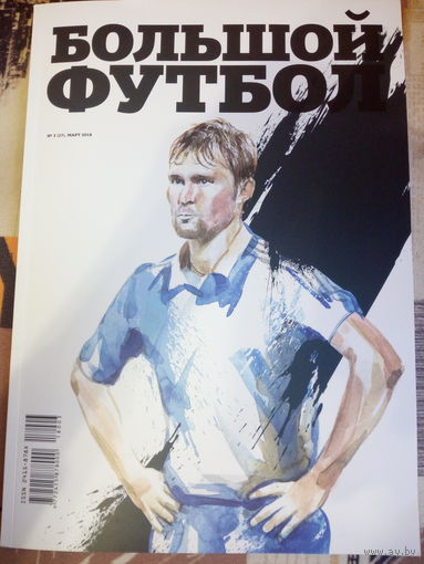 Журнал Большой футбол