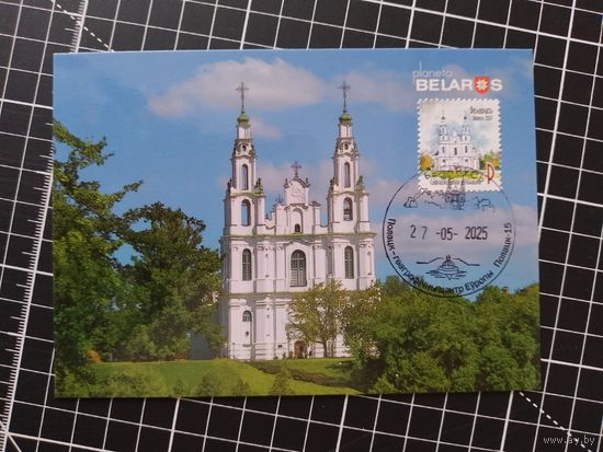 Беларусь. Картмаксимум. 2025. Полоцк (1-10)