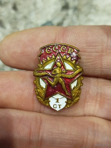 Гто 1 степень