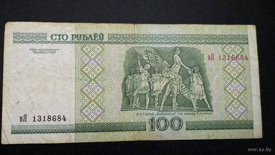 100 рублей 2000 года, серия вЯ