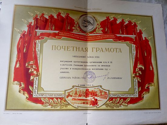 Диплом-Грамота-Свидетельство БССР.\7