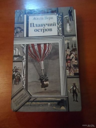 Плавучий остров